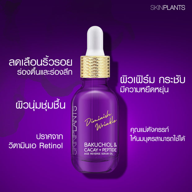 Bakuchiol & cacay + peptide age reverse serum oil