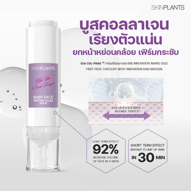 Baby Face Peptide Filler Serum